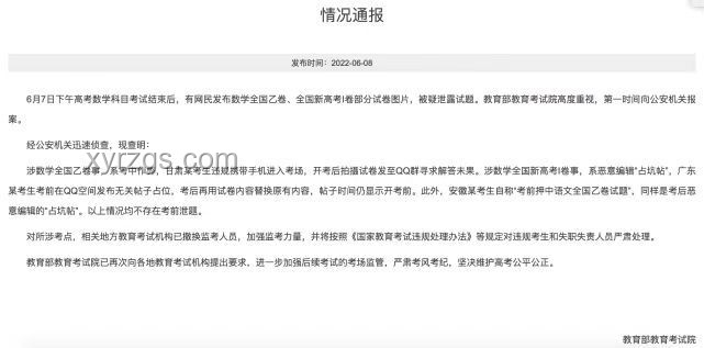 “今年高考泄露绝密答案”？假！